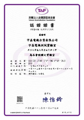 TAF 認證證書 ISO / IEC 17025：2017