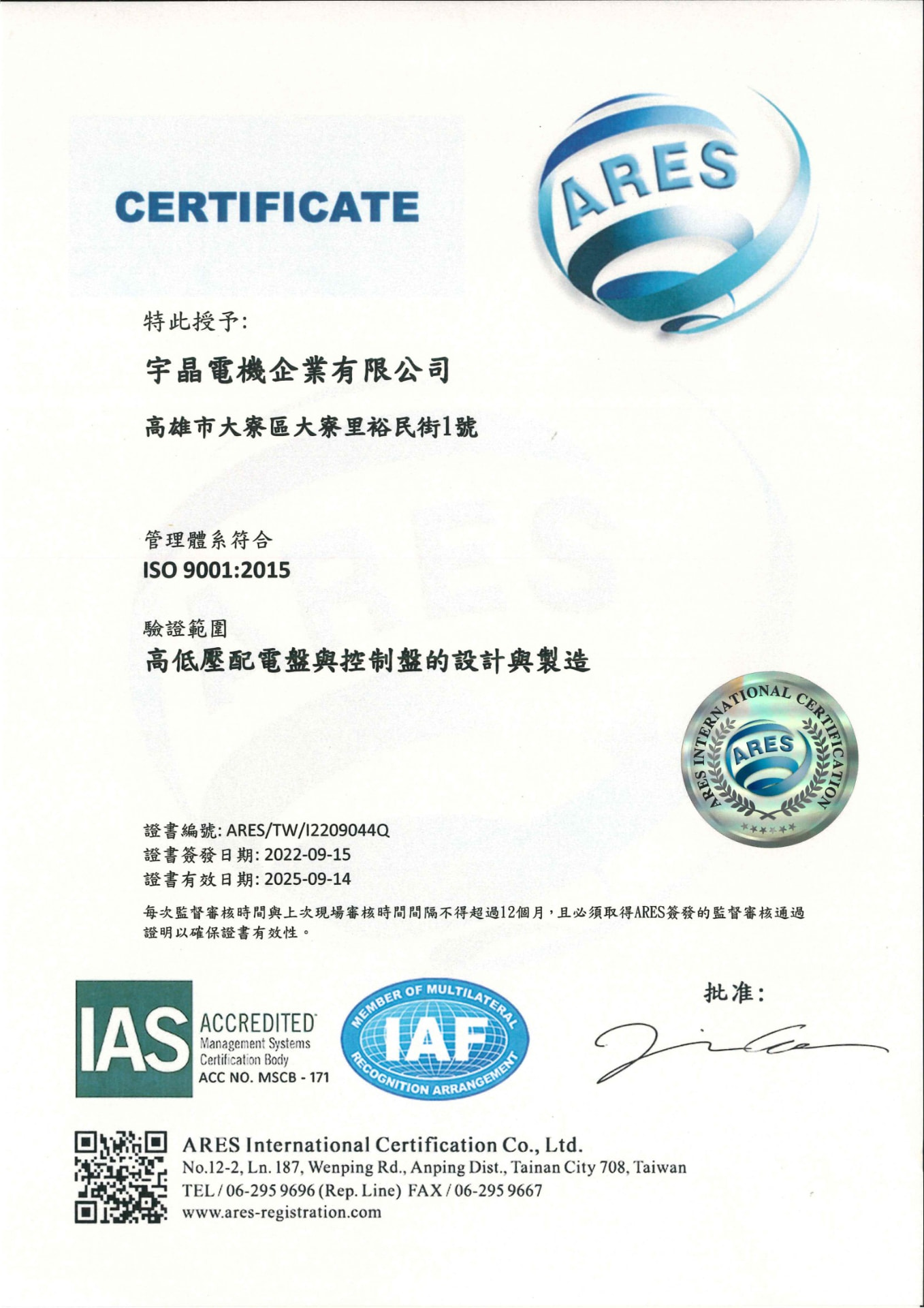 ISO 9001：2015 認證證書（中文）